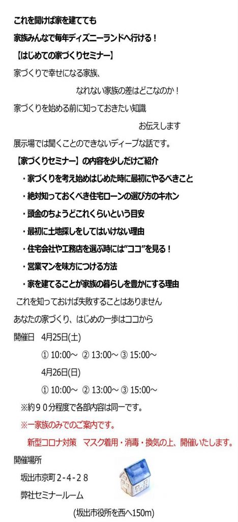 4月25 26日開催 はじめての家づくりセミナー 香川の注文住宅 自由設計は地元工務店 大塚建設株式会社 4月25 26日開催 はじめての家づくりセミナー 香川の注文住宅 自由設計は地元工務店 大塚建設株式会社